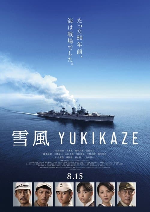 雪風 YUKIKAZE