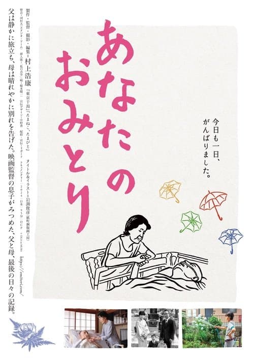 あなたのおみとり