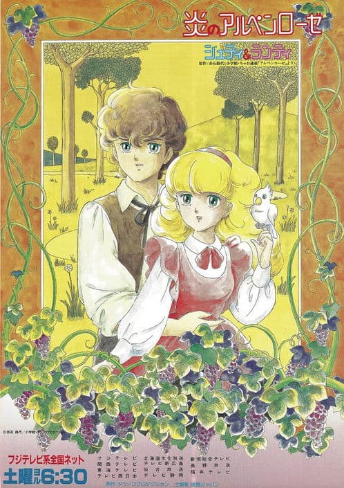 「炎のアルペンローゼ」 スウィートメモリー音楽編