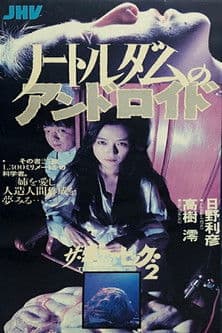 Guinea Pig 5: Android of Notre-Dame