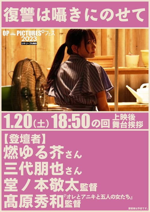 復讐は囁きにのせて