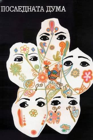 Leur dernière parole