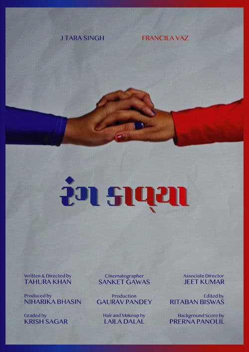 રંગ કાવ્યા