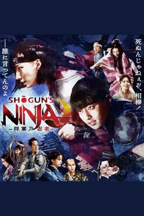 SHOGUN'S NINJA-将軍乃忍者-