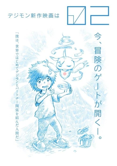 Digimon adventure 2 - The beginning