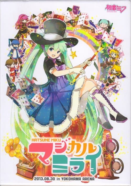 初音ミク マジカルミライ 2013
