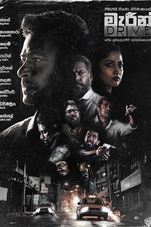 මැරීන් Drive